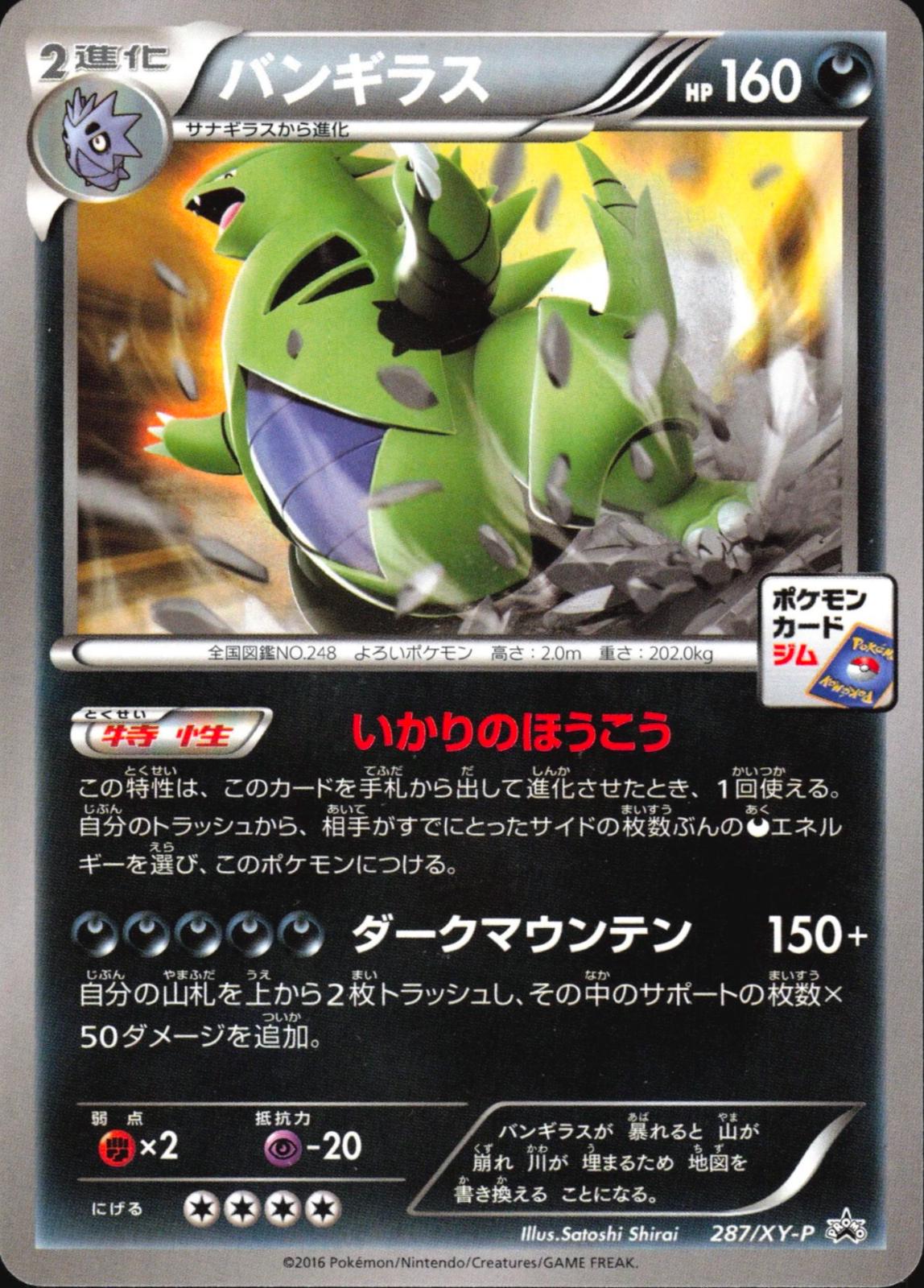 Tyranitar